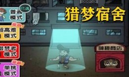 猎梦宿舍最新版爆料下载,揭秘最新版爆料，下载体验惊悚校园奇幻之旅